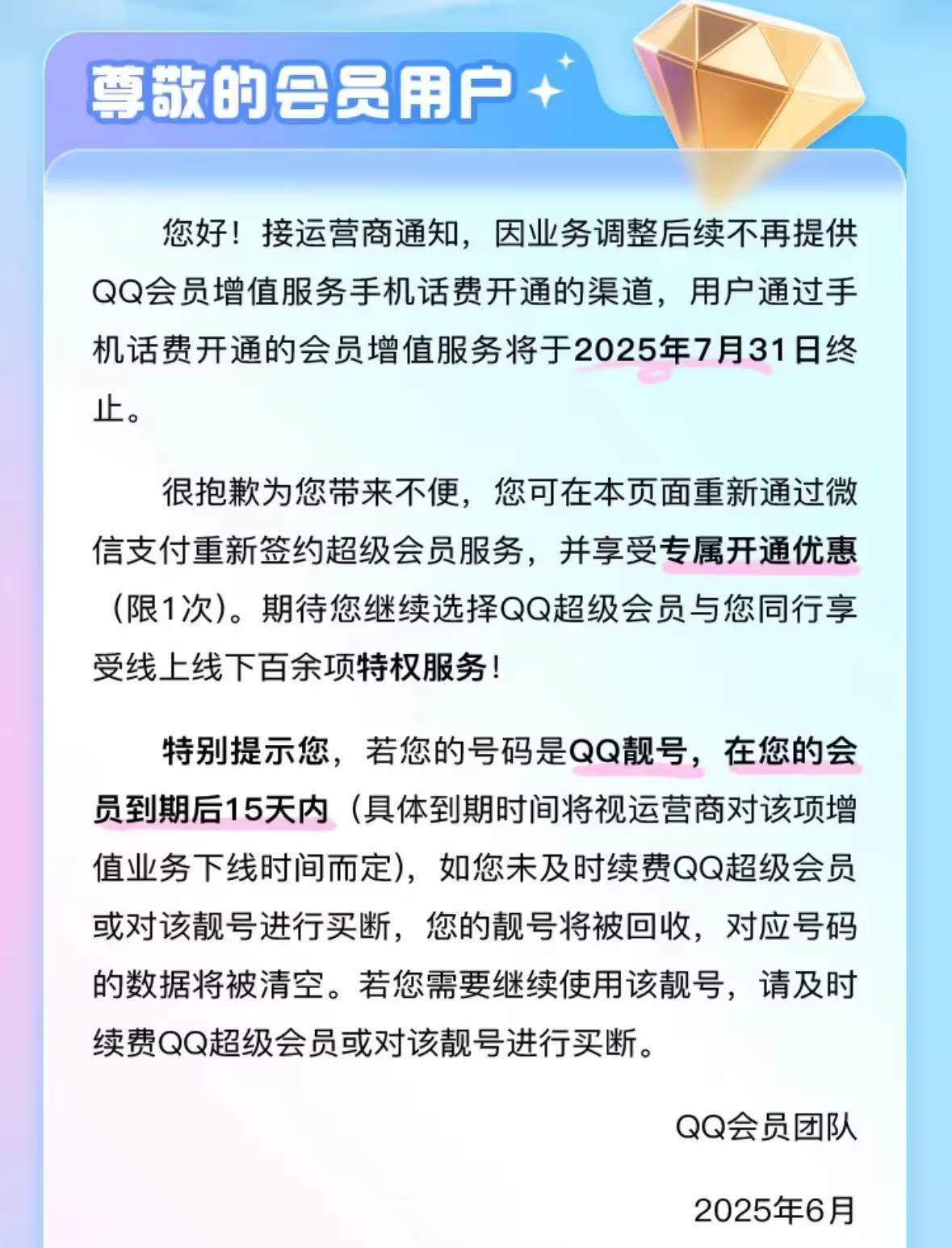 qq会员代刷低价是真的吗安全吗
