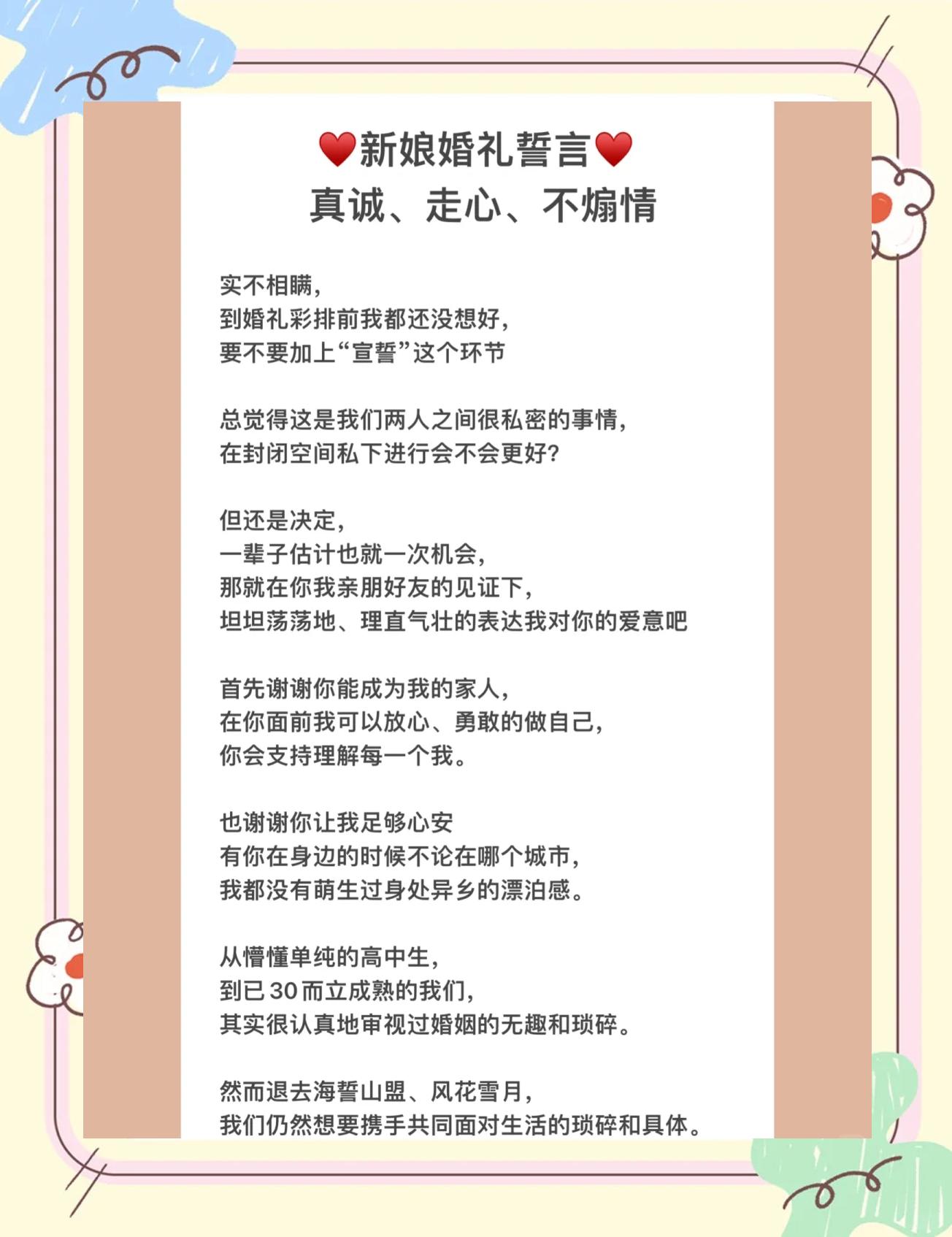 婚礼新娘致辞简短精辟