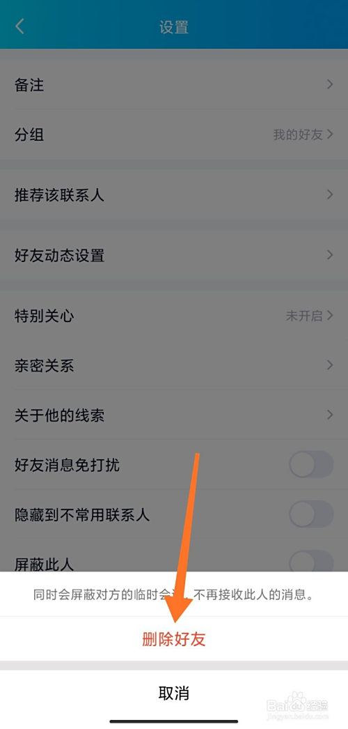 怎么把删除qq好友恢复