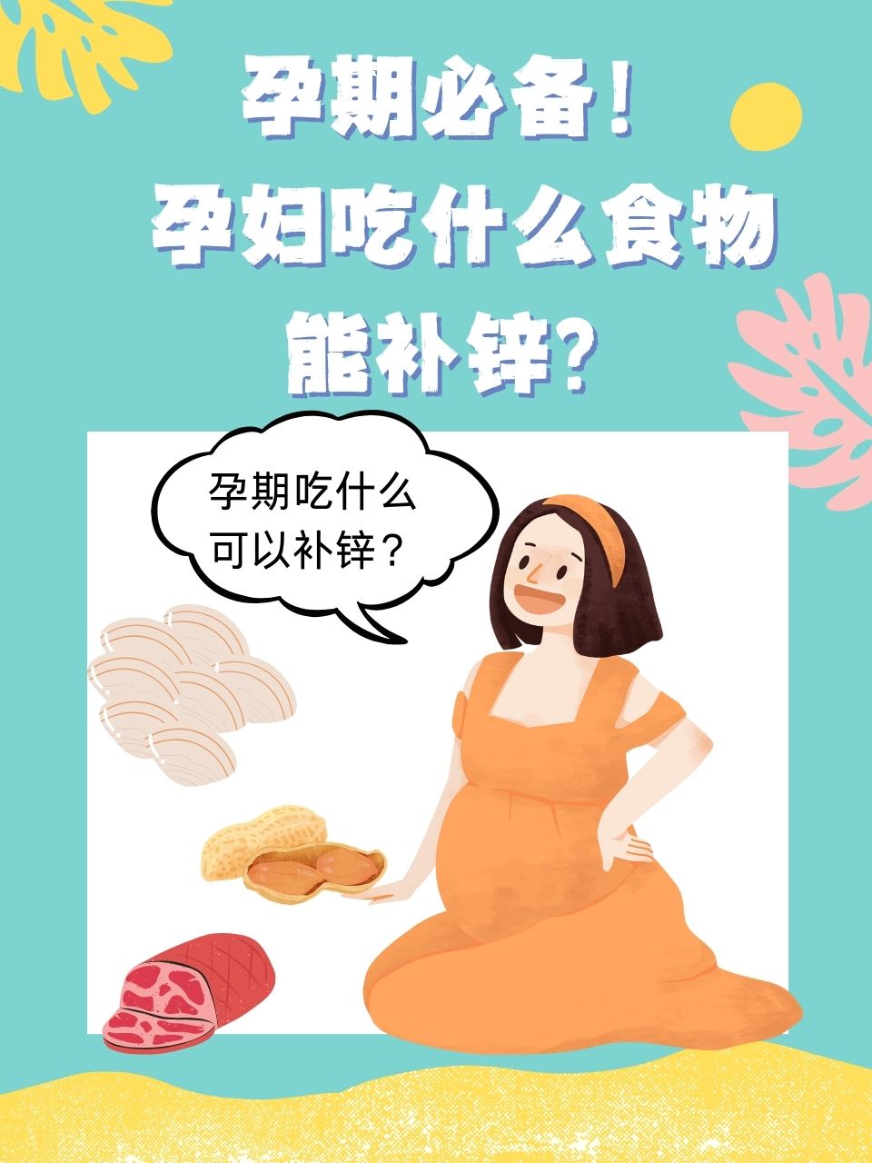 富含锌食物有哪些