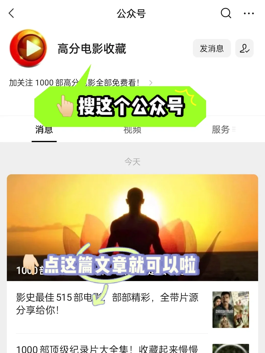 有可以看电影电视的公众号吗