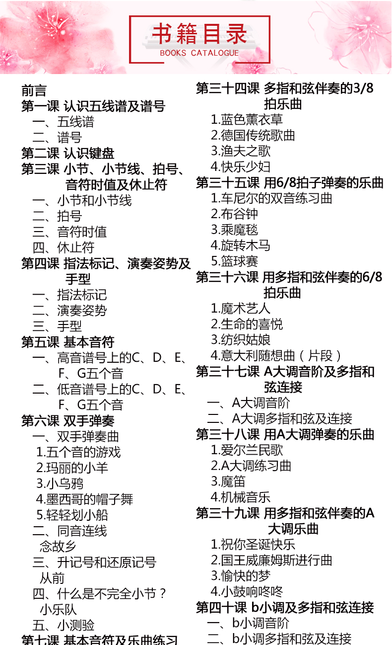 电子琴自学指导教程